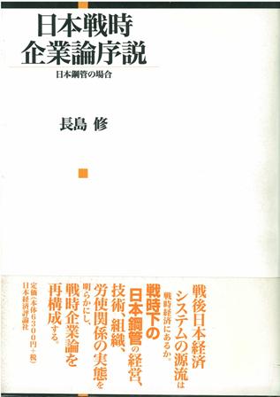 日本戦時企業論序説