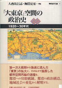 「大東京」空間の政治史